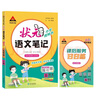 2026秋状元笔记 小学语文五年级上册 人教版5年级课堂笔记知识点讲解教材解读解析同步视频课必刷题天天练随堂笔记学霸笔记AI智慧学状元成才路 实拍图
