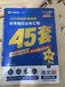 天星教育45套 高考金考卷45套2027 高中英语数学物理真题试卷 新高考试卷 浙江专版高三复习资料 2027版【新高考1卷】（语数英3本） 实拍图