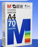 晨光（M&G）蓝晨光 A4 70g 双面打印纸 复印纸 500张/包 单包装 实拍图