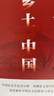 乡土中国+红楼梦（全2册）高中版无删减高一上册语文推荐整本书阅读任务书和白话文 实拍图