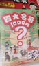 四大名著1000问漫画版小学初高中趣味问答解读必考文学常识西游记水浒传三国演义红楼梦思维导图考点精练 实拍图