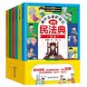 漫画版民法典 用什么保护自己 全6册 让孩子学法懂法 反霸凌儿童法律启蒙漫画版书籍 案例校园安全教育 儿童法律读物 中小学生法律自我保护书籍 实拍图