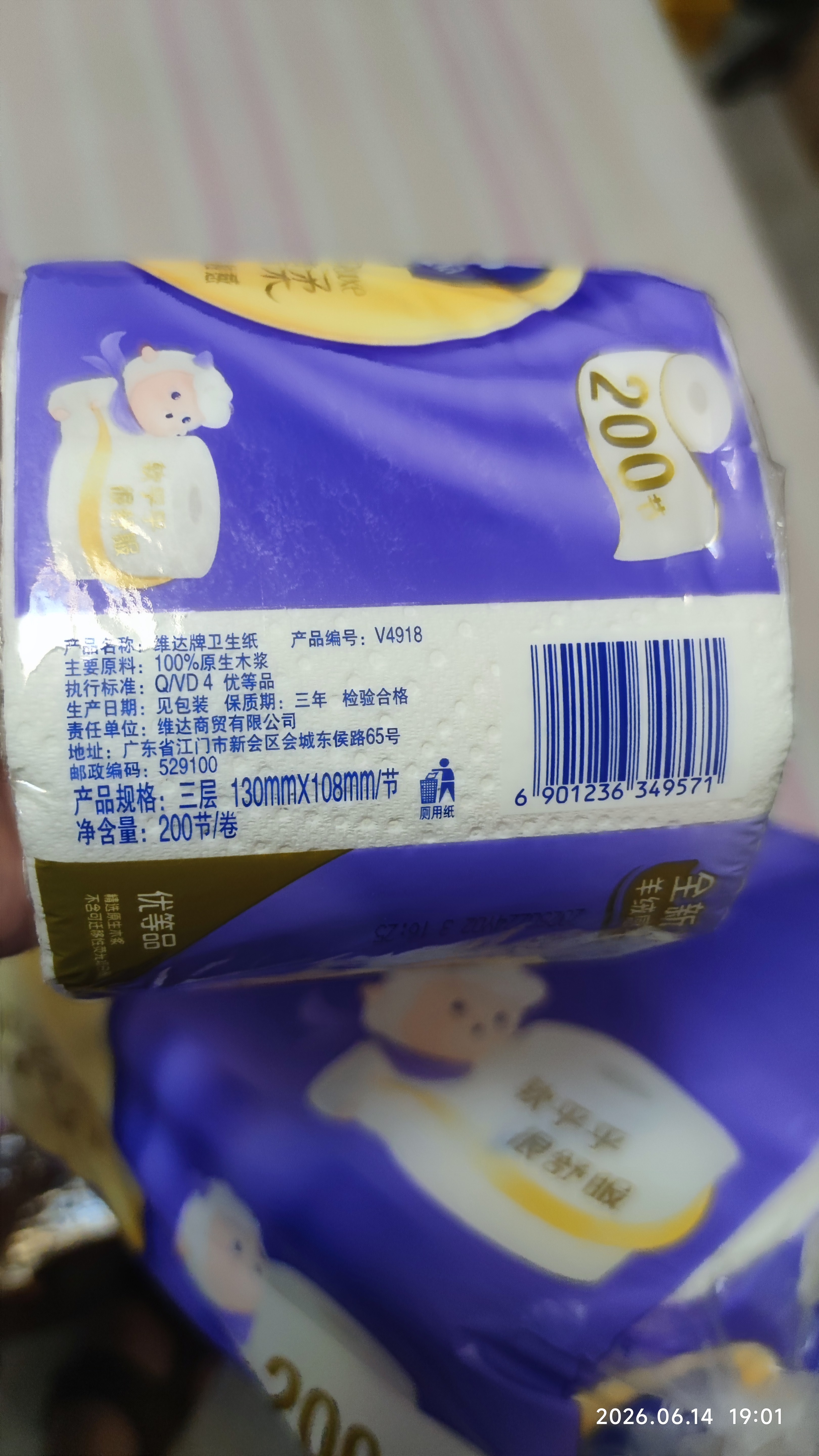 维达（Vinda）有芯卷纸 棉韧奢柔3层200节*10卷 卫生纸厕纸卷筒纸 143克*10卷 实拍图