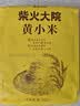 柴火大院 内蒙古黄小米 2斤 敖汉旗五谷杂粮营养早餐 低脂粗粮 小米粥 实拍图
