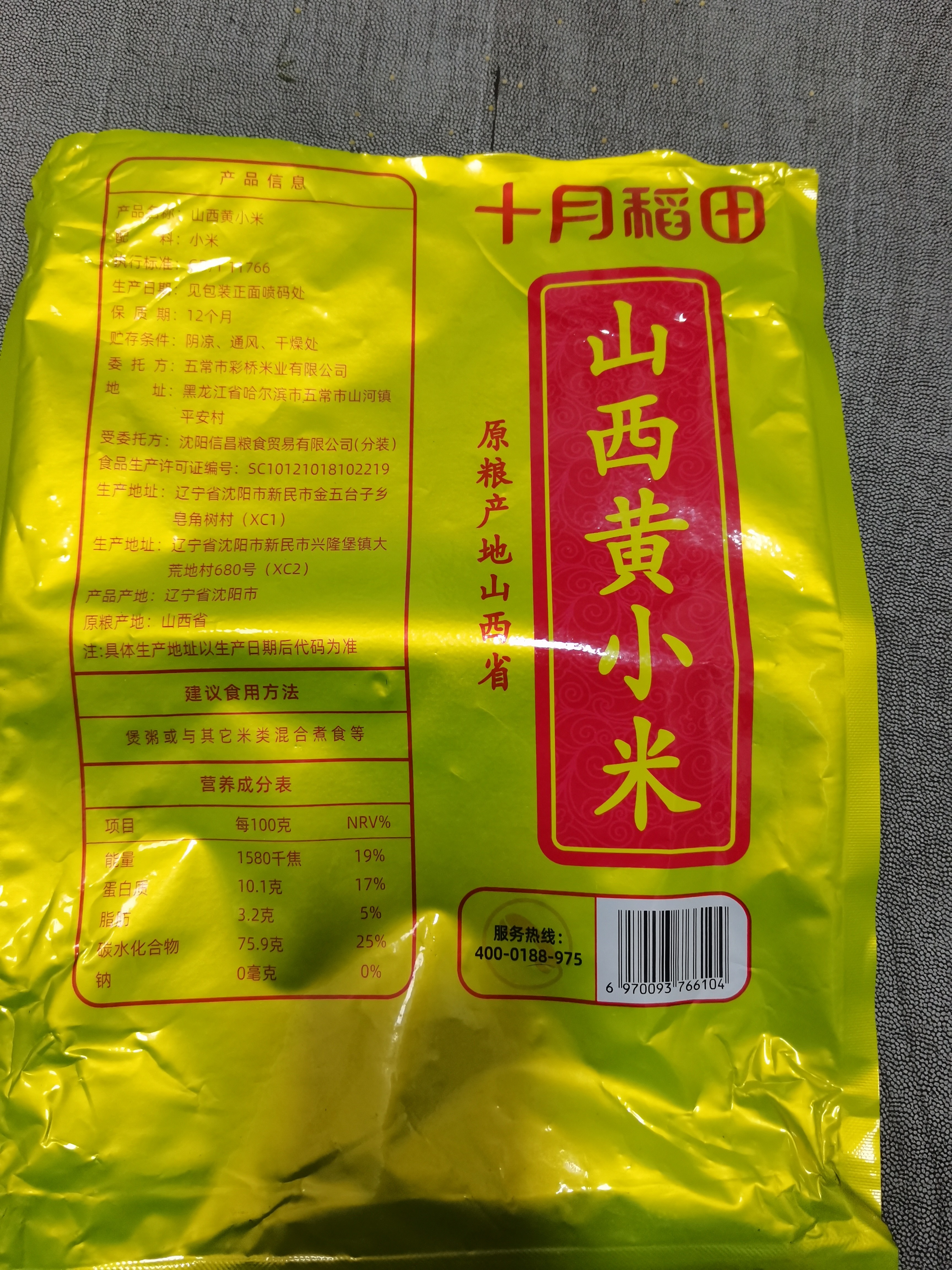 十月稻田 山西黄小米5斤 25年新米 小米黄小米 小米杂粮 早餐 粥 节日送礼 实拍图