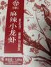 今锦上麻辣小龙虾3.6斤 6-8钱 净虾2斤 大号25-33只 加热即食 26年新虾 实拍图