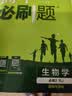 2026高中必刷题 高一下 物理化学生物（套装共三册） 人教版 教材帮学霸一遍过同步一课一练天天练一本练习册 理想树 开学季 实拍图