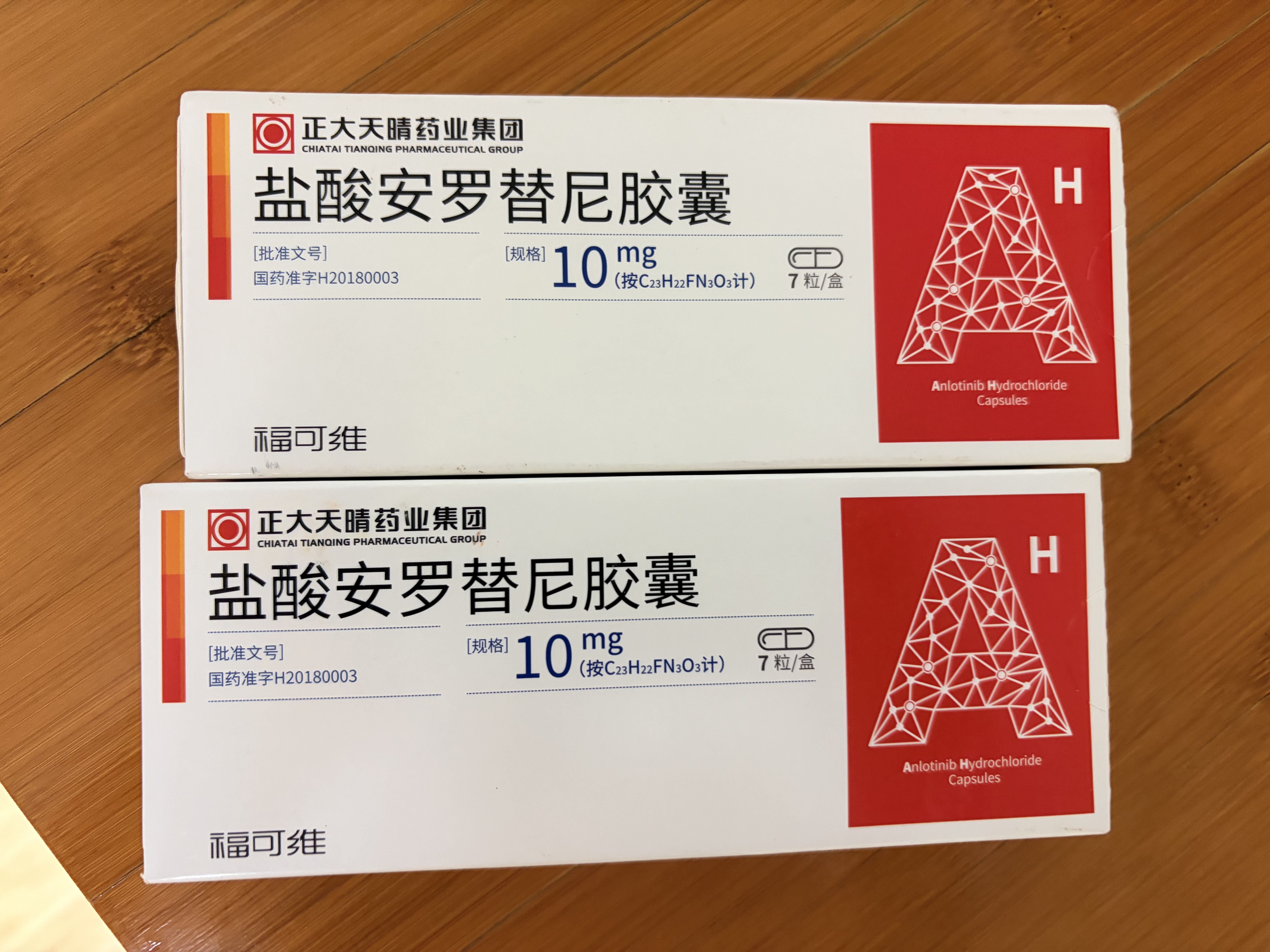 [福可维]盐酸安罗替尼胶囊 10mg*7粒 2盒装 实拍图
