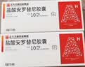 福可维【原研药】盐酸安罗替尼胶囊 10mg*7粒/盒 正大天晴 实拍图