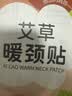 海氏海诺艾草暖颈贴12片自发热颈椎热敷肩颈专用脖子保暖空调凉护颈暖颈带 实拍图