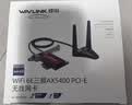 睿因（Wavlink）AX210无线网卡Intel千兆5G高速电竞游戏WiFi6台式机专用内置PCI-E网卡wifi接收器蓝牙5.3 675X3-C 实拍图
