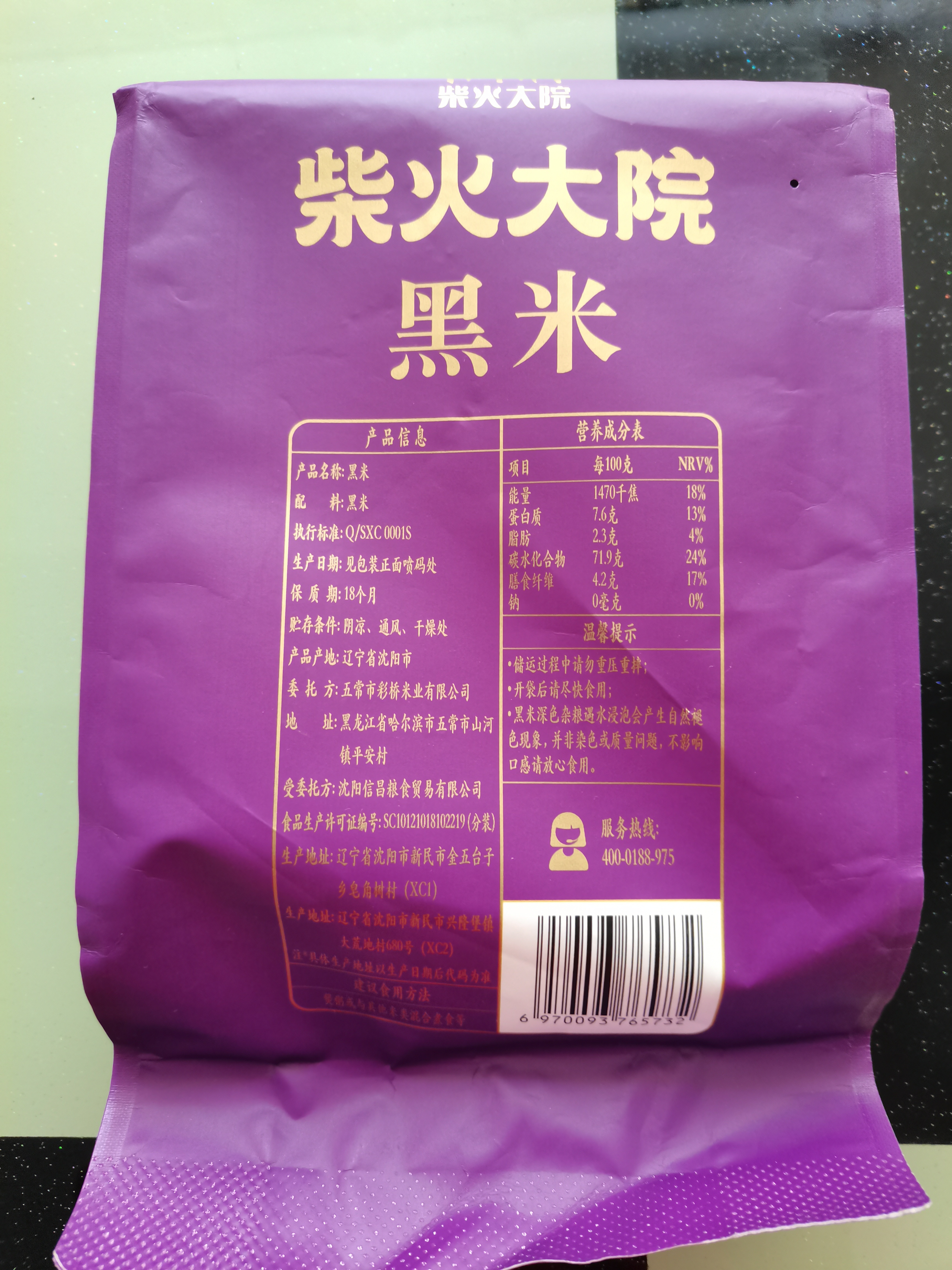 柴火大院 黑米 2斤 东北黑米 低脂粗粮 新米 五谷杂粮米 粥米 八宝粥原料  实拍图