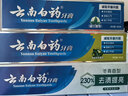 云南白药牙膏口腔护理经典套装 护龈亮白祛渍 清新口气3支装535g+牙刷2支 实拍图