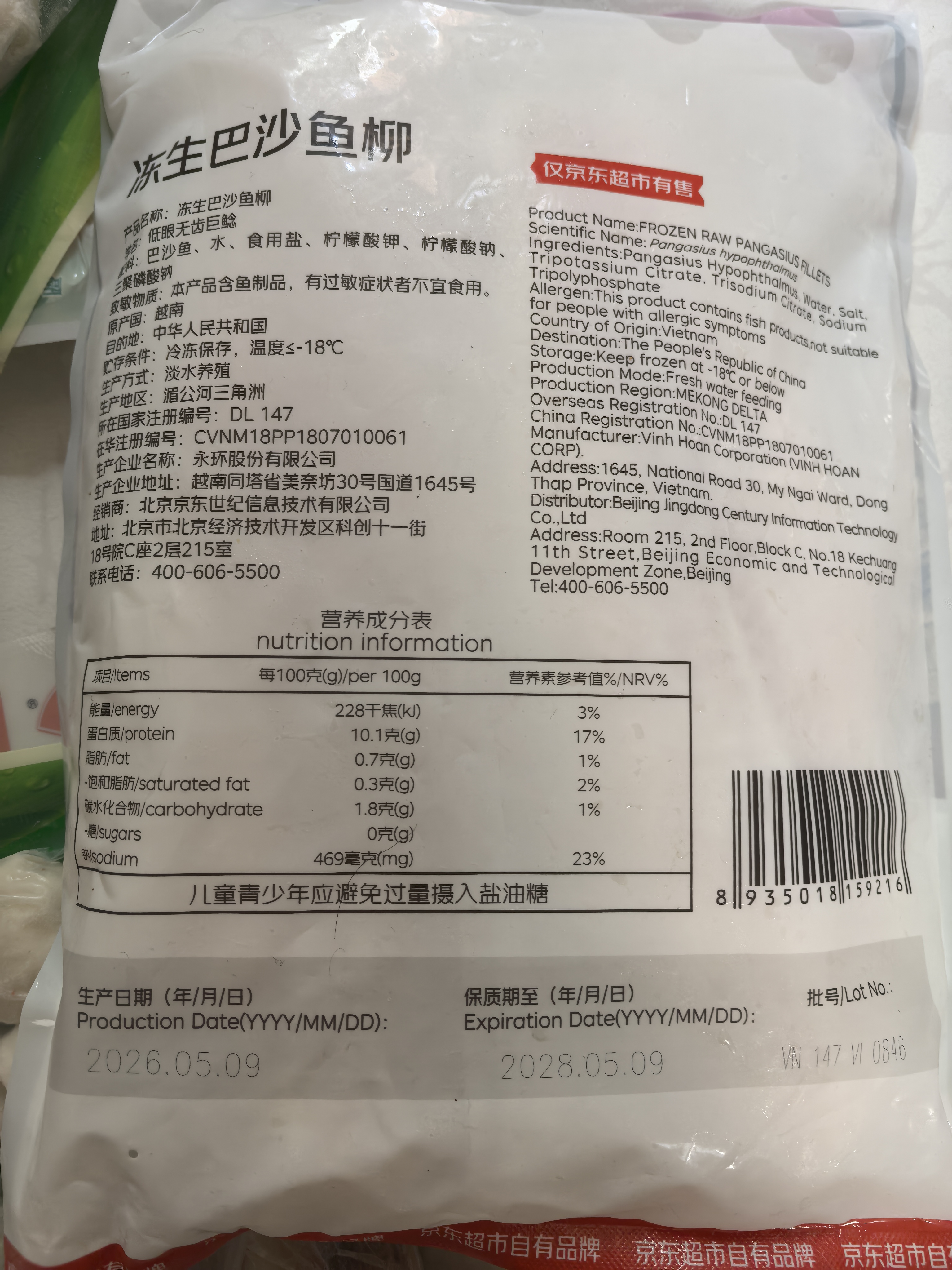 京觅/京东超市 海外直采巴沙鱼柳1000g去皮去刺火锅 鱼片 新老包装 实拍图