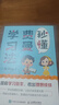 秒懂费曼学习法（漫画版）（人邮普华出品） 实拍图