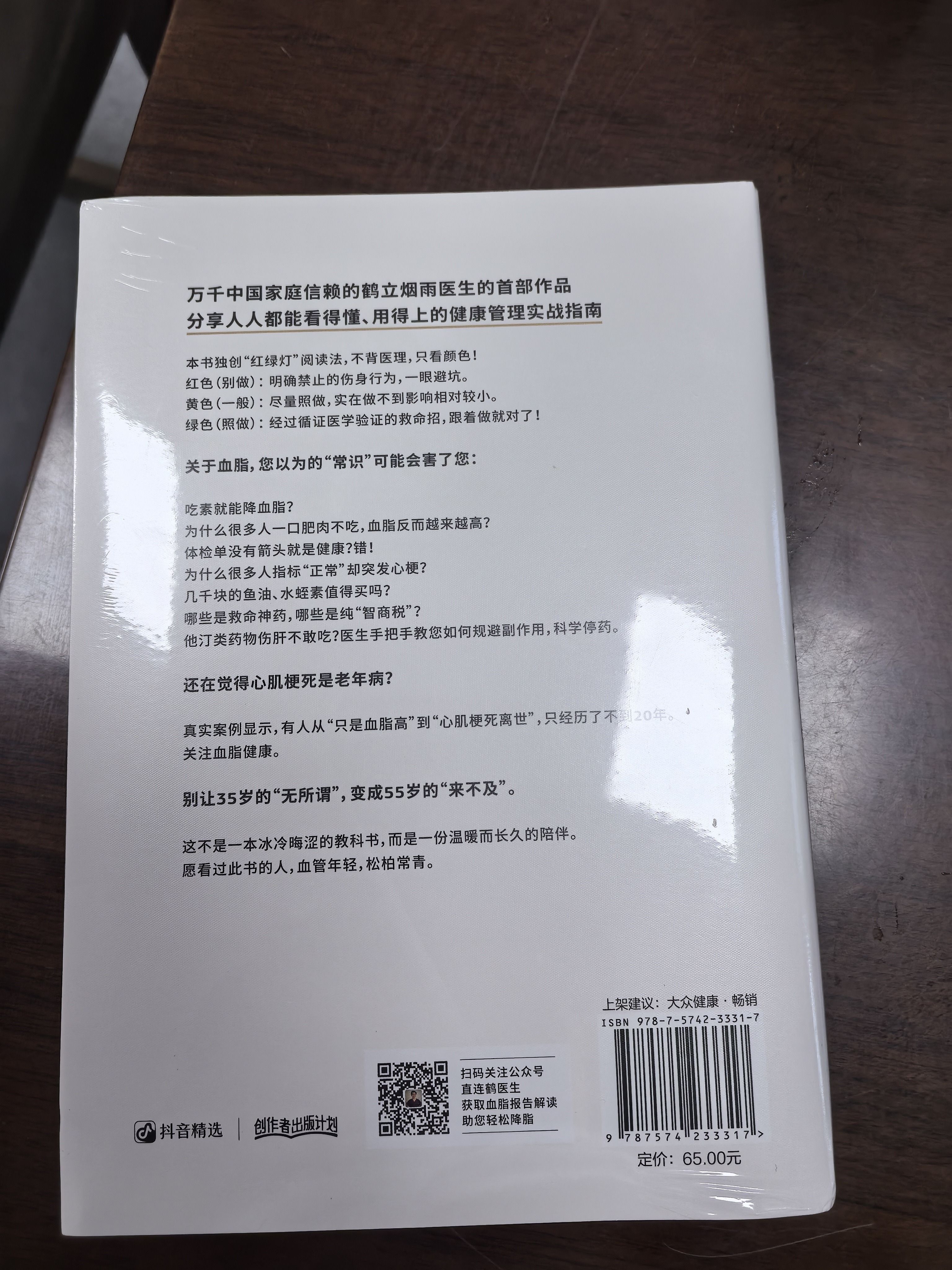 【正版包邮】中国人的血脂管理指南 写给3亿中国高血脂人群的健康生活指南 手把手教你血脂稳降 远离心梗和脑梗 养好血管 家庭健康必读 实拍图