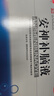 敖东【5盒】安神补脑液 10ml*24支 补气血女养血提高免疫力 睡眠失眠助眠药 非褪黑素氨基丁酸酸枣仁中成药 实拍图