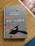 【当当 正版包邮】杀死一只知更鸟 哈珀·李 李育超 译 关于勇气与正义的成长教科书 贝克汉姆、奥普拉、罗翔推荐 影响全球5000万家庭的教养宝典 世界名著小说 实拍图