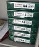 天章 （TANGO）A4打印纸80g500张*4包 新绿天章【豪华品质】白纸双面打印复印纸 纸张洁白顺滑不卡纸 整箱2000张 实拍图