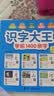 识字大王1400余字（2-6岁 学龄前儿童看图学拼音学汉字带音频）幼小衔接点阵控笔练字帖 识字有声书 幼小衔接学前识字大全 幼儿识字 幼儿园大班推荐书目 早教发声书 点读书 实拍图