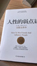 【独家赠品】人性的弱点全集 赠京东专享：卡耐基给年轻人的52周人生经营课 全译本 人性的弱点正版书籍 人性的优点 人性书籍 经典著作 励志书籍社交技巧 正版书籍 乌合之众 自卑与超越 厚黑学全集 实拍图