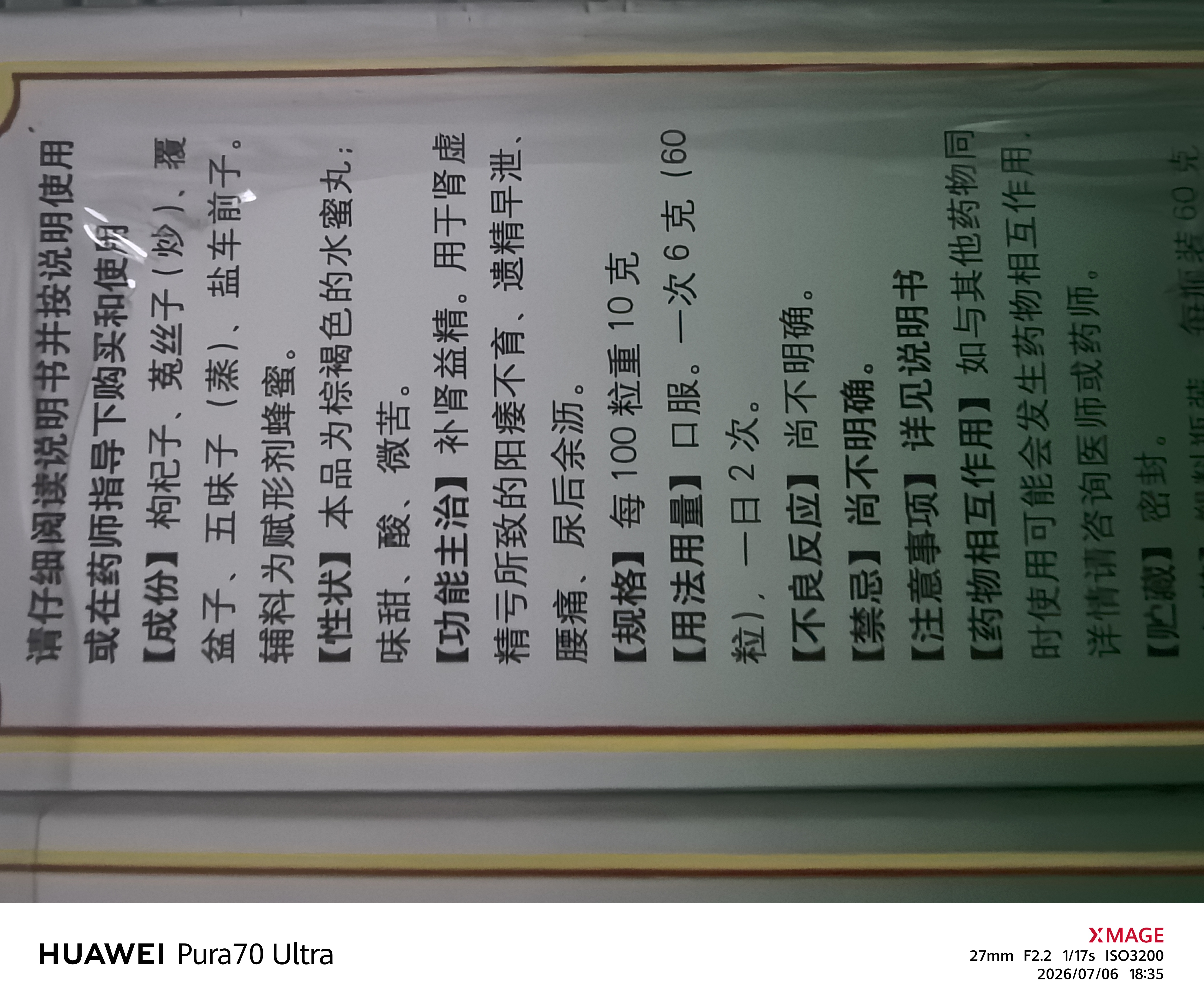北京同仁堂 五子衍宗丸 60g*6盒装小黑丸子补肾益精肾虚精亏阳痿不育遗精早泄腰痛尿后余沥 补肾 实拍图