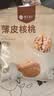楼兰蜜语 薄皮大核桃500g/袋*2 新疆纸皮核桃 新二核桃零食 果炒货  实拍图