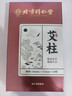 同仁堂 北京同仁堂艾柱艾灸条家用微烟艾灸柱香薰艾条陈年艾绒柱60粒/盒 实拍图
