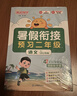 【送预习笔记】阳光同学 2026秋新版 暑假衔接一升二语文人教版 预备二年级小学暑假作业预复习同步训练练习册一本通 实拍图