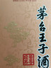 茅台 王子酒 酱香经典 酱香型 53度 500ml 单瓶装 2026版 新品上市 实拍图