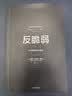 反脆弱 从不确定性中获益 新版 畅销书 黑天鹅 非对称风险 随机漫步的傻瓜 作者 塔勒布经典著作 诺贝尔奖得主 丹尼尔 卡尼曼重磅推荐 实拍图