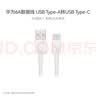 华为原装6A数据线USBType-A转USBType-C/1m支持66W（11V6A）充电线适用华为Pura 90/Mate80/畅享 90 实拍图