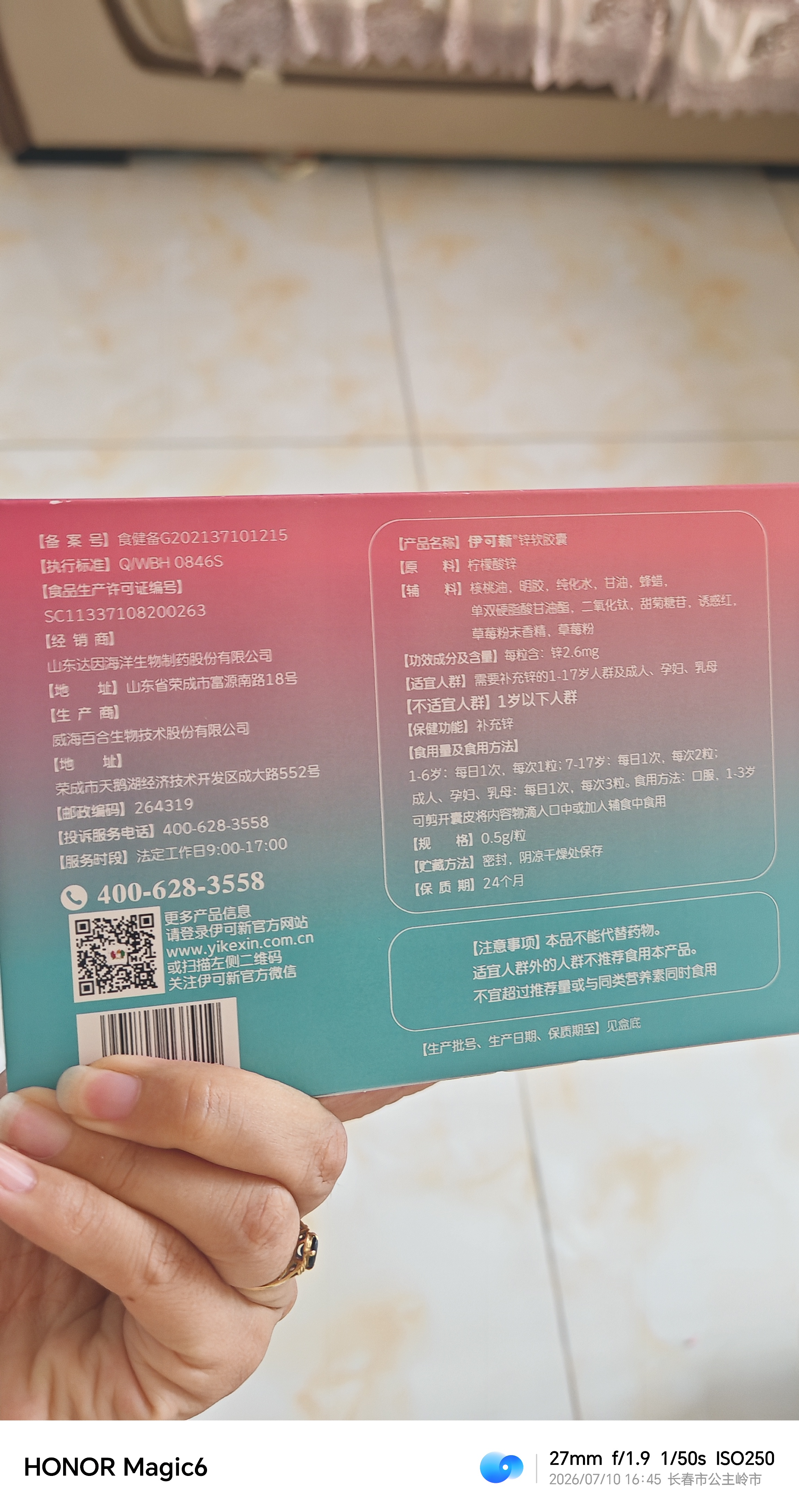 伊可新儿童锌软胶囊 柠檬酸锌液体锌易吸收香甜草莓口味 40粒/盒1岁以上 实拍图
