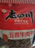 老四川 麻辣牛肉250g 休闲零食 四川特产金角中华老字号 实拍图