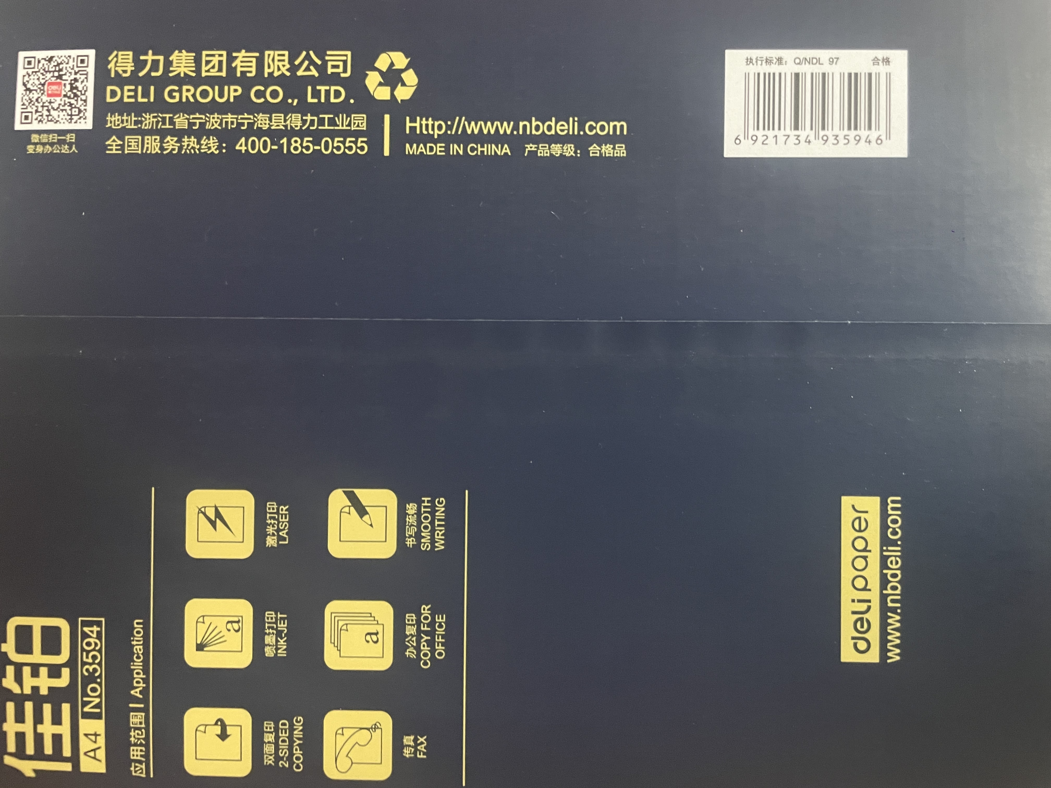 得力（deli）佳铂A4打印纸 80g500张 高档单包复印纸 加厚合同标书彩打纸 打印书写 3594【纸中贵族】 实拍图