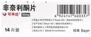 [可申达]非奈利酮片 10mg*14片 2盒装 实拍图