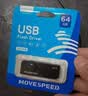 移速（MOVE SPEED）64GB U盘 USB2.0 招标投标u盘 即插即用 稳定读写 企业竞标助力优盘 黑武士系列 实拍图