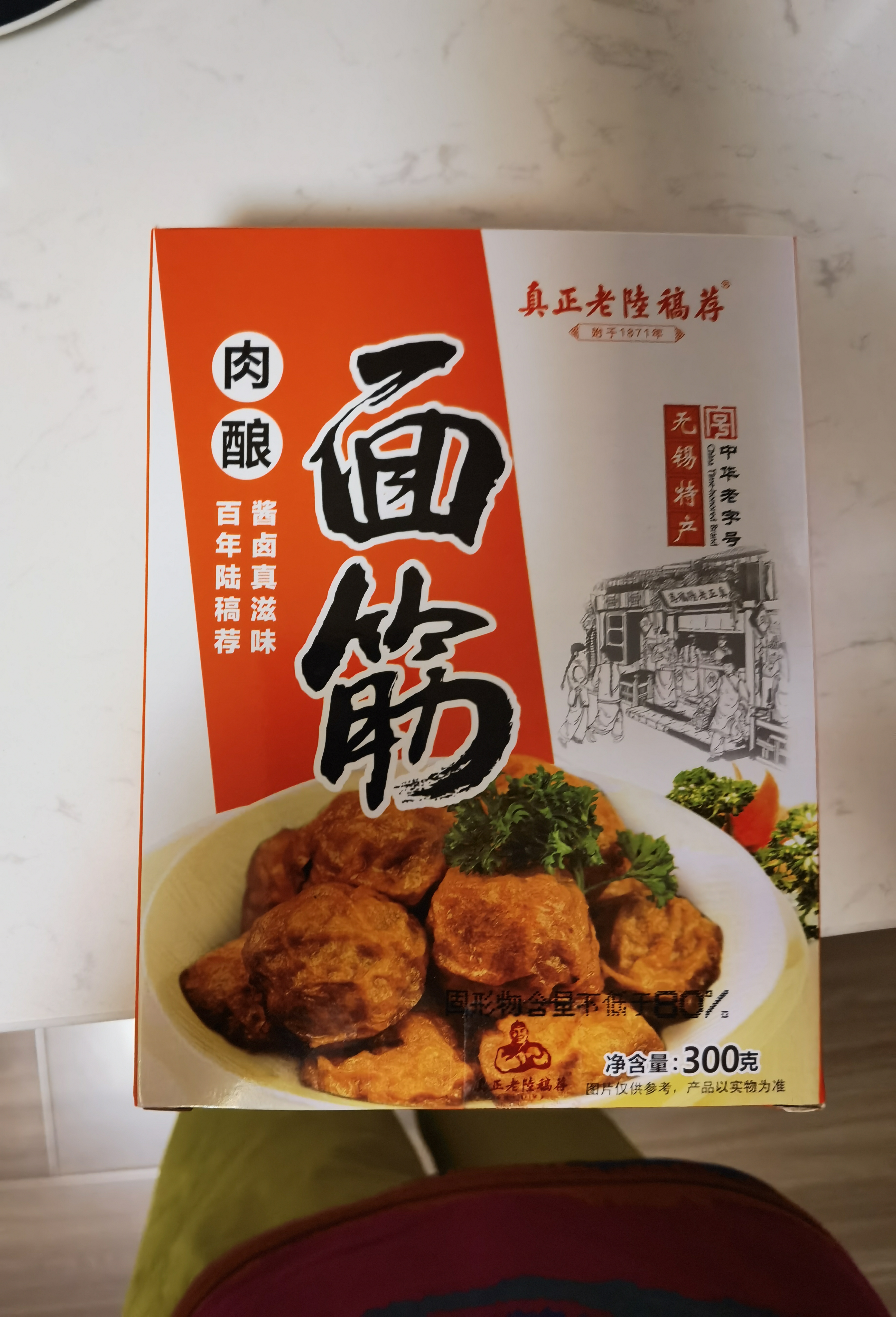真正老陆稿荐 肉酿面筋300g 预制菜速食即食 熟食腊味中华老字号 江苏无锡特产 实拍图
