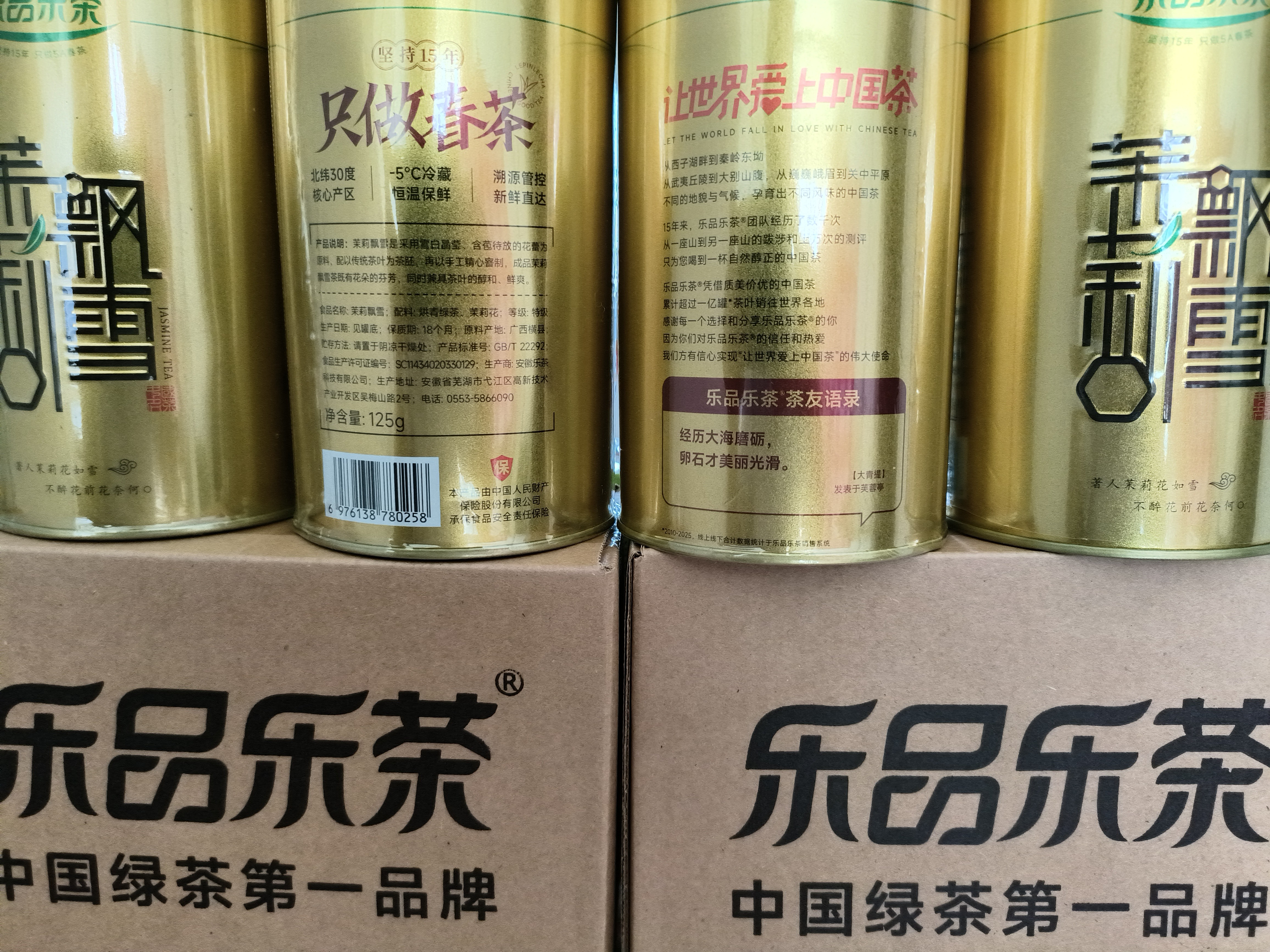 乐品乐茶茉莉飘雪浓香茉莉花茶横县特级碧螺春茶新茶250g金罐伴手礼自己喝 实拍图