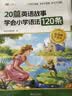 斗半匠20篇英语故事学会小学语法120条40篇童话故事记完小学1000词小学英语单词语法大全【2册 开学季 实拍图