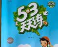 2026春季53天天练小学数学三年级下册RJ人教版五三天天练53天天练同步练习册5.3天天练5·3天天练学霸培优学霸提优 实拍图