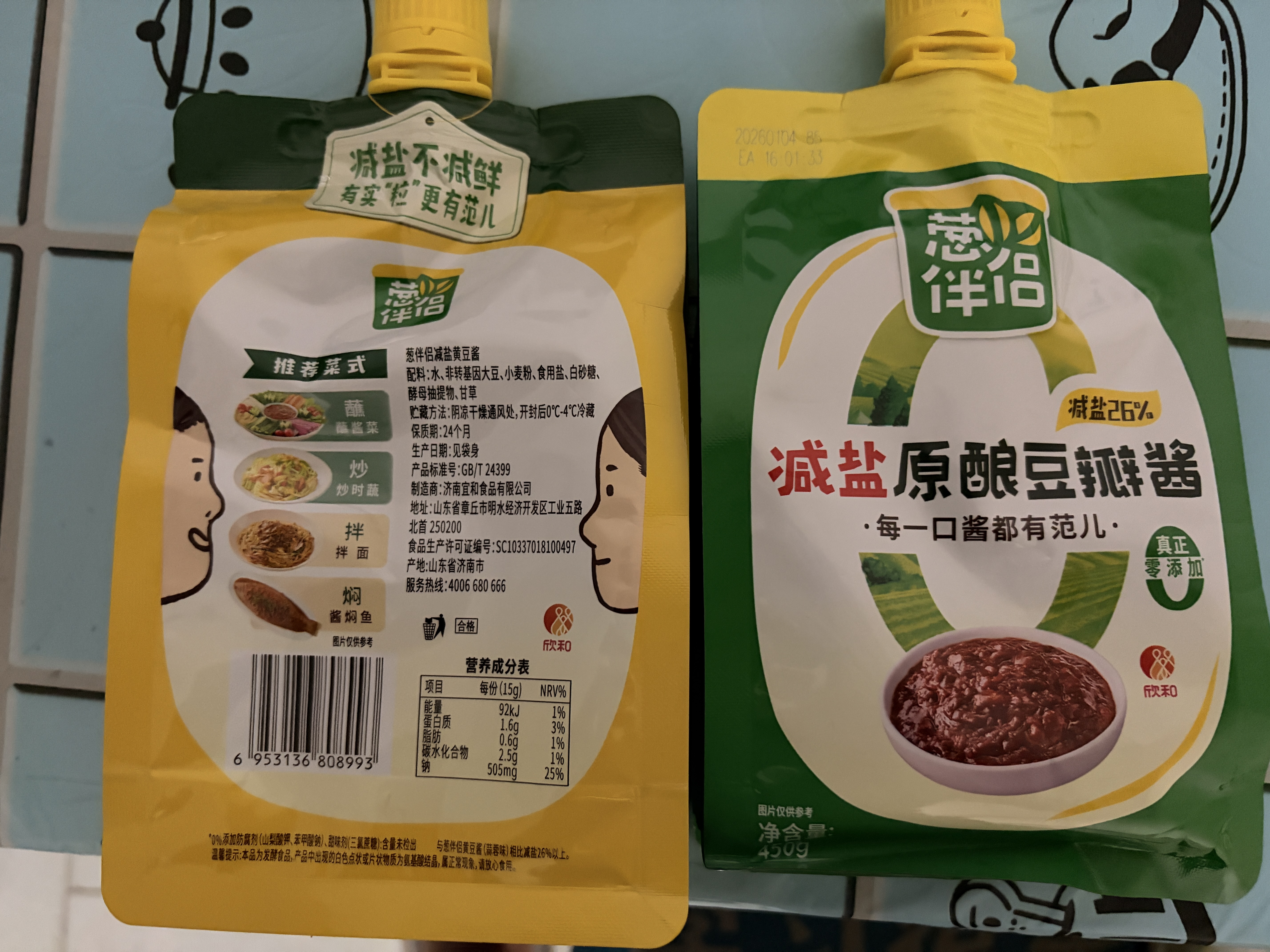 欣和葱伴侣减盐黄豆酱450g+减盐原酿豆瓣酱450g组合装0添加防腐剂 实拍图