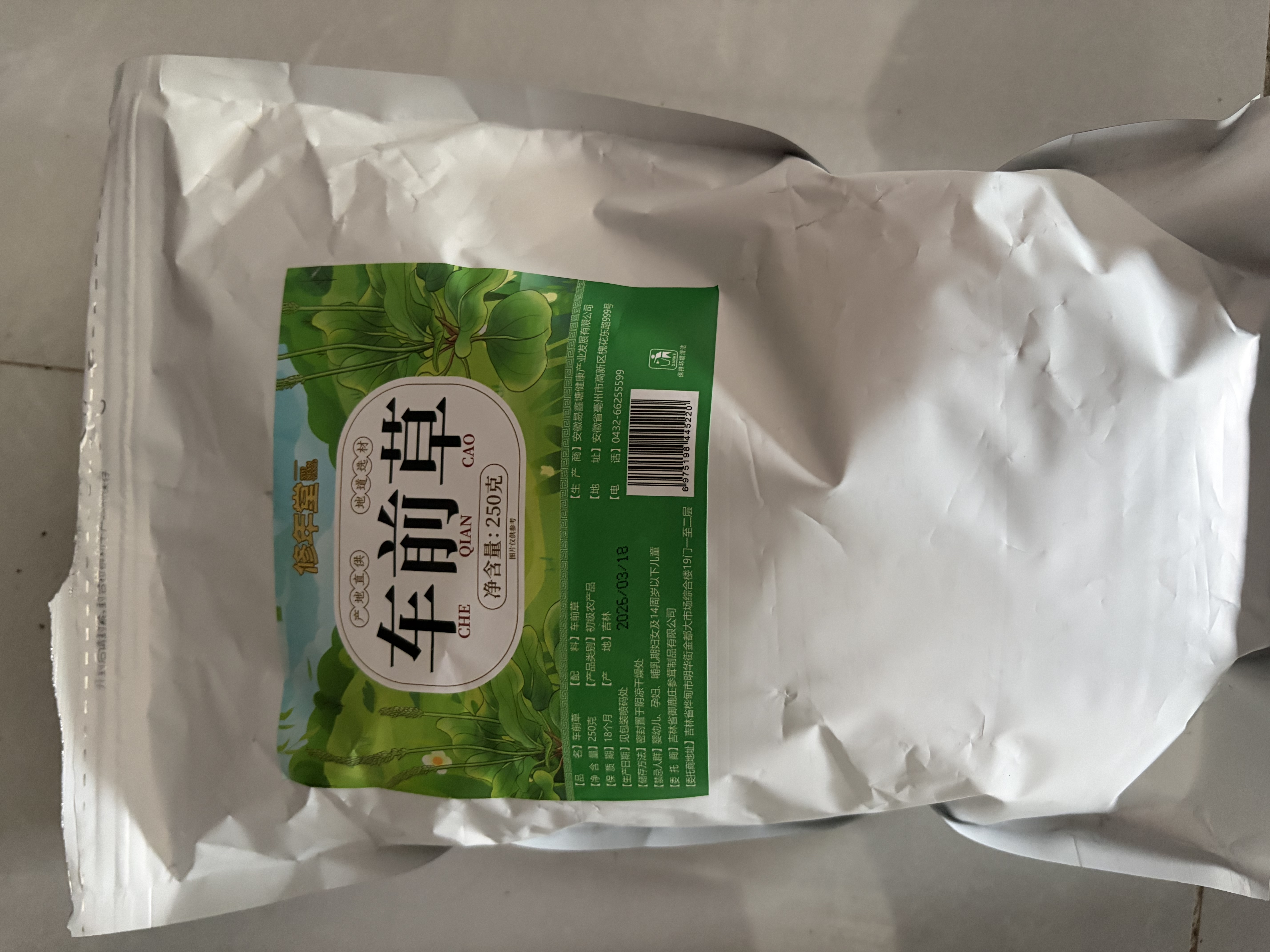 修年堂 车前草250g（5g*50包）干货车轮菜牛舌草养生茶饮中药材原料 实拍图