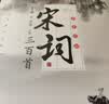 唐诗三百首+宋词三百首 全彩图解版古诗词大全辞典赏析注释完整版初高中生阅读书籍 实拍图