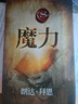 魔力（精装版）朗达·拜恩“吸引力法则”图书28天改变生活工作人际关系 实拍图
