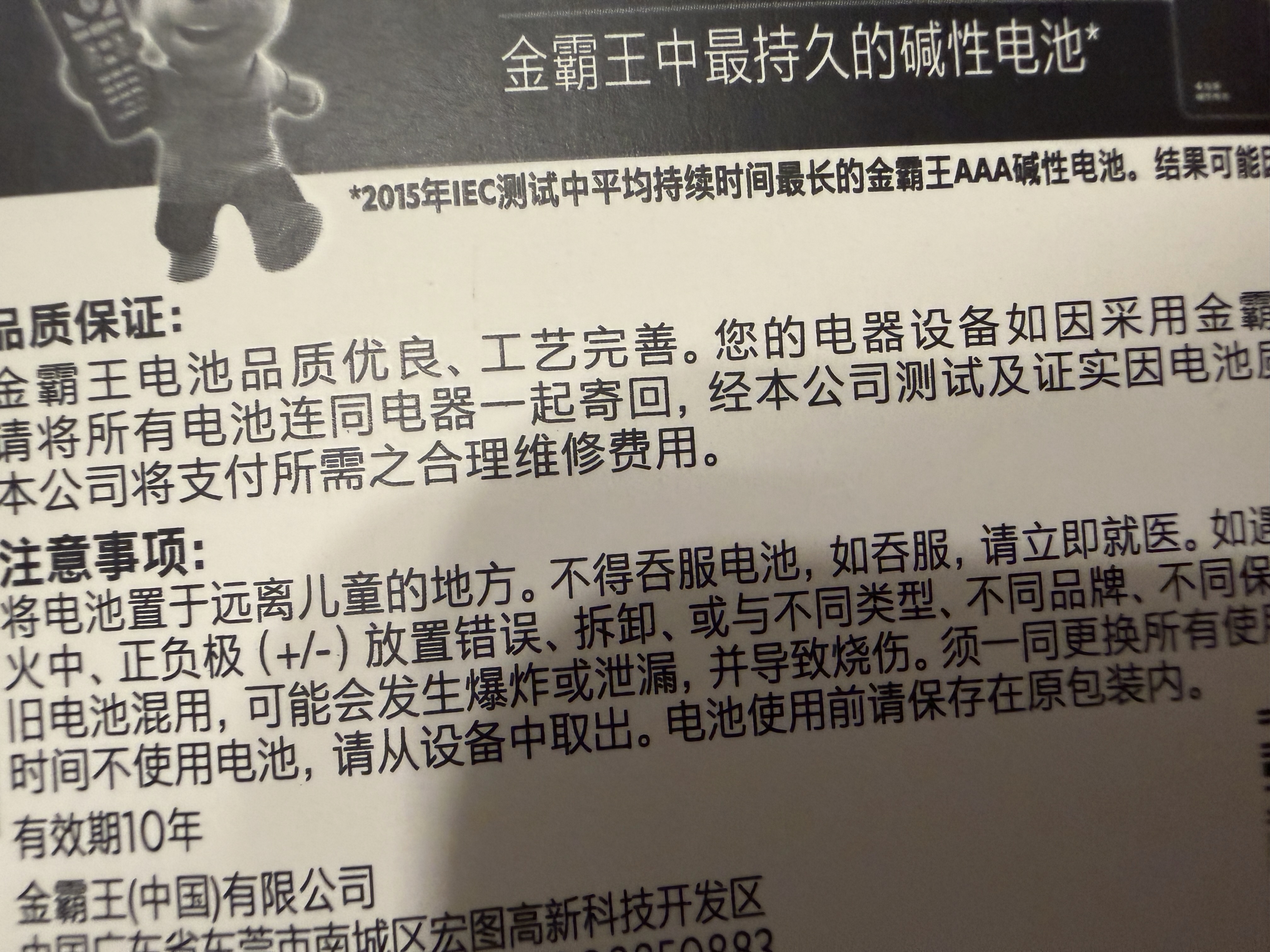 金霸王(Duracell)7号电池4粒装碱性干电池五号适用鼠标键盘相机指纹锁血压计电子秤遥控器儿童玩具门铃 实拍图