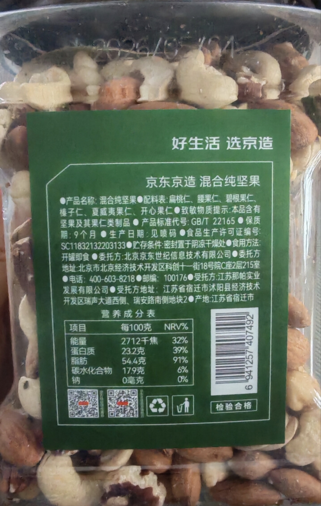 京东京造XPLUS会员联名款 每日混合纯坚果1.36kg缤享版罐装开心果核桃腰果 实拍图