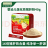 爷爷的农场婴幼儿强化铁猪肝粉40g 宝宝辅食配料调味拌饭料6个月以上补铁 实拍图