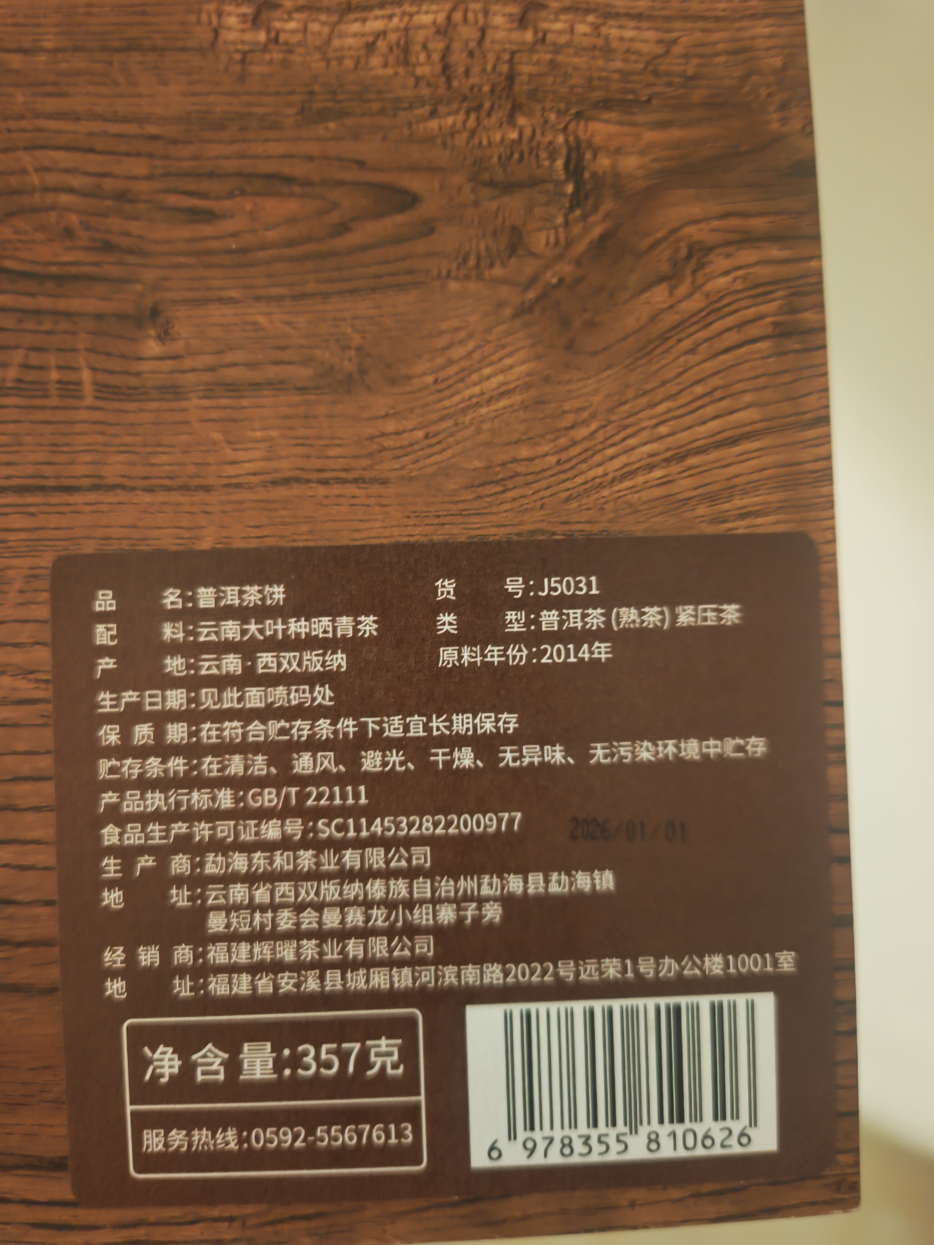 鸿韵清新茶叶老班章古树茶普洱茶饼 357g云南端午父亲节送礼物礼盒装 实拍图
