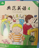【全新升级】典范英语4a4b 英语分级阅读 4-12岁 从牛津大学出版社原版引进 英语分级读物 少儿英语 自然拼读英文绘本 小学英语 典范英语4a4b 晒单实拍图